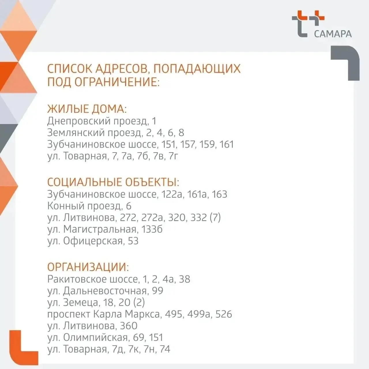 Дома и организации в границах Землянского проезда, Зубчаниновского шоссе и нескольких улиц останутся без горячей воды в указанные даты.