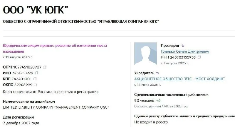 АО «БТС‑Мост Холдинг» во главе с Русланом Байсаровым приобрело управленческую компанию холдинга. Активы были национализированы год назад и проданы на торгах.