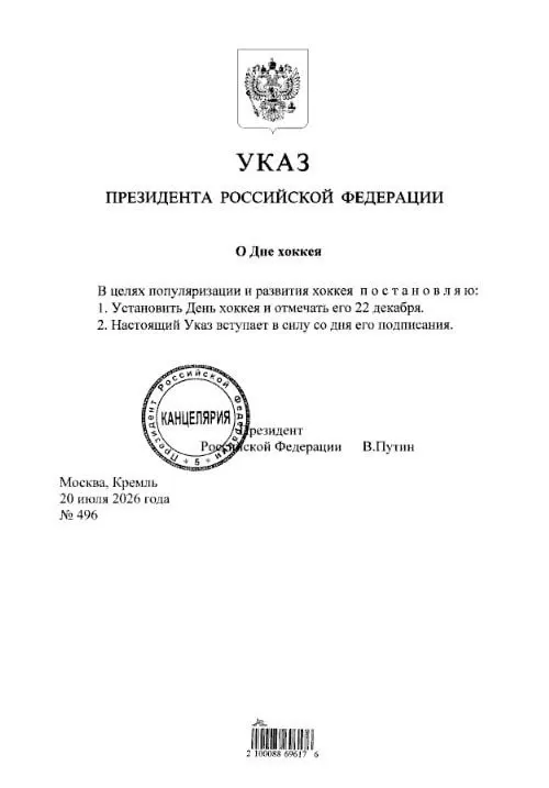 Президент подписал указ, согласно которому 22 декабря в России отмечается День хоккея. Болельщикам «Трактора» и «Металлурга» стоит отметить дату в календаре.