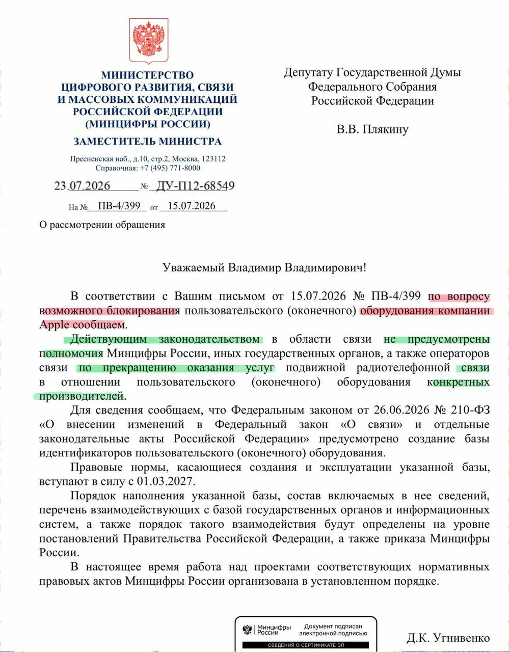 В Минцифры заявили, что действующее законодательство не даёт полномочий операторам массово отключать устройства конкретных производителей после запуска реестра смартфонов.