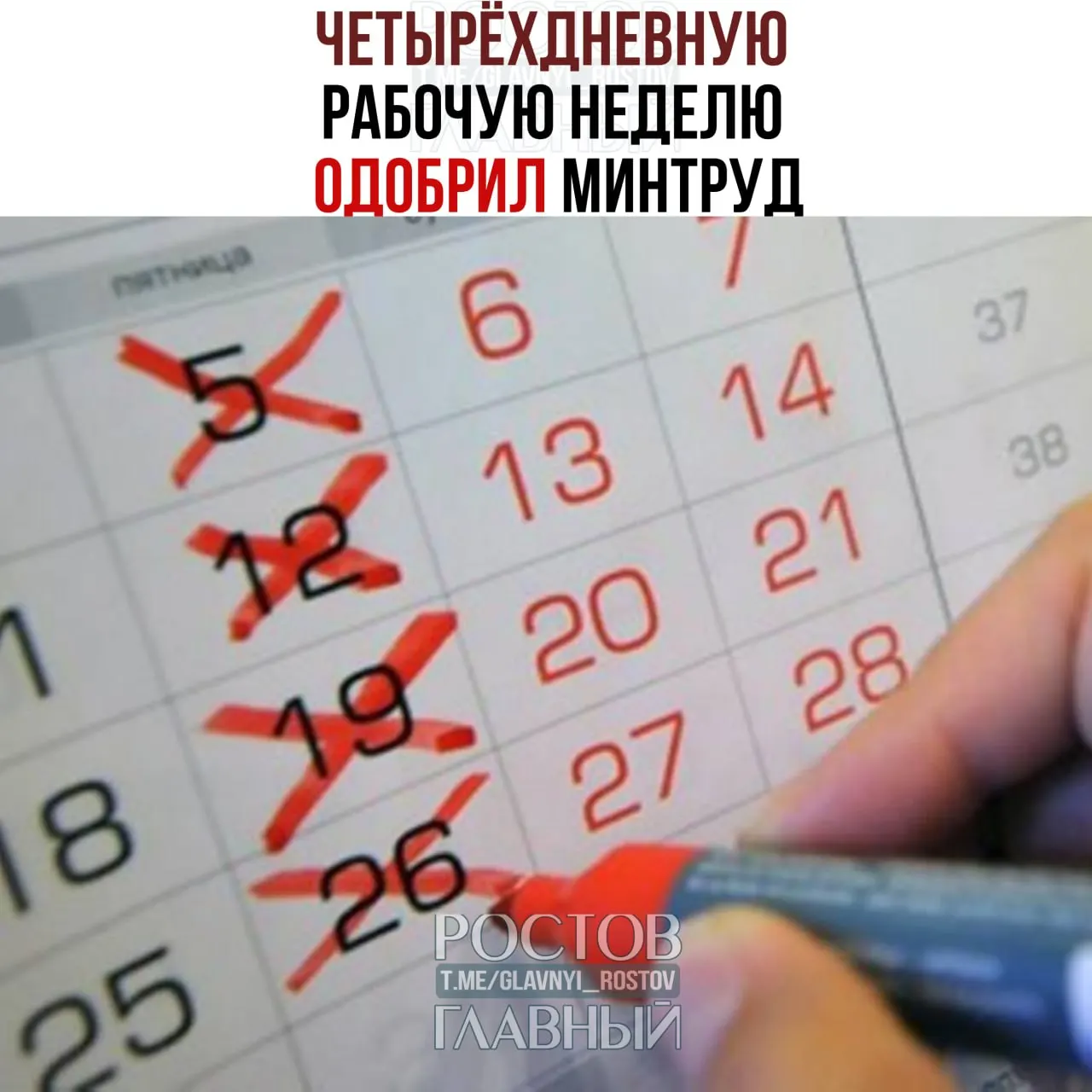Ведомство указало, что четырёхдневная неделя допустима при добровольном согласии сотрудников и работодателей и при соблюдении баланса интересов.