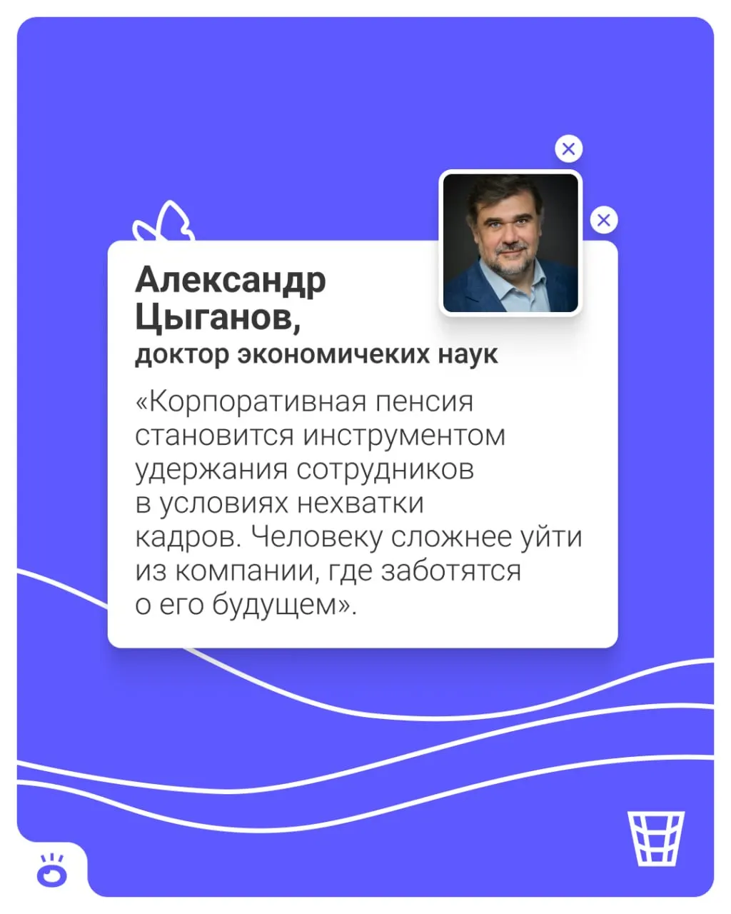 Готовится программа установленной корпоративной (негосударственной) пенсии с автоматическим подключением сотрудников: взносы будет перечислять работодатель на личный счёт в НПФ, участник сможет отказаться.