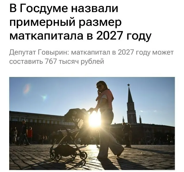 В 2027 году сумма материнского капитала составит 767 000 рублей. Для семей, которые не оформляли выплату на первого ребёнка, при рождении второго предусмотрена выплата примерно 1 130 000 рублей.