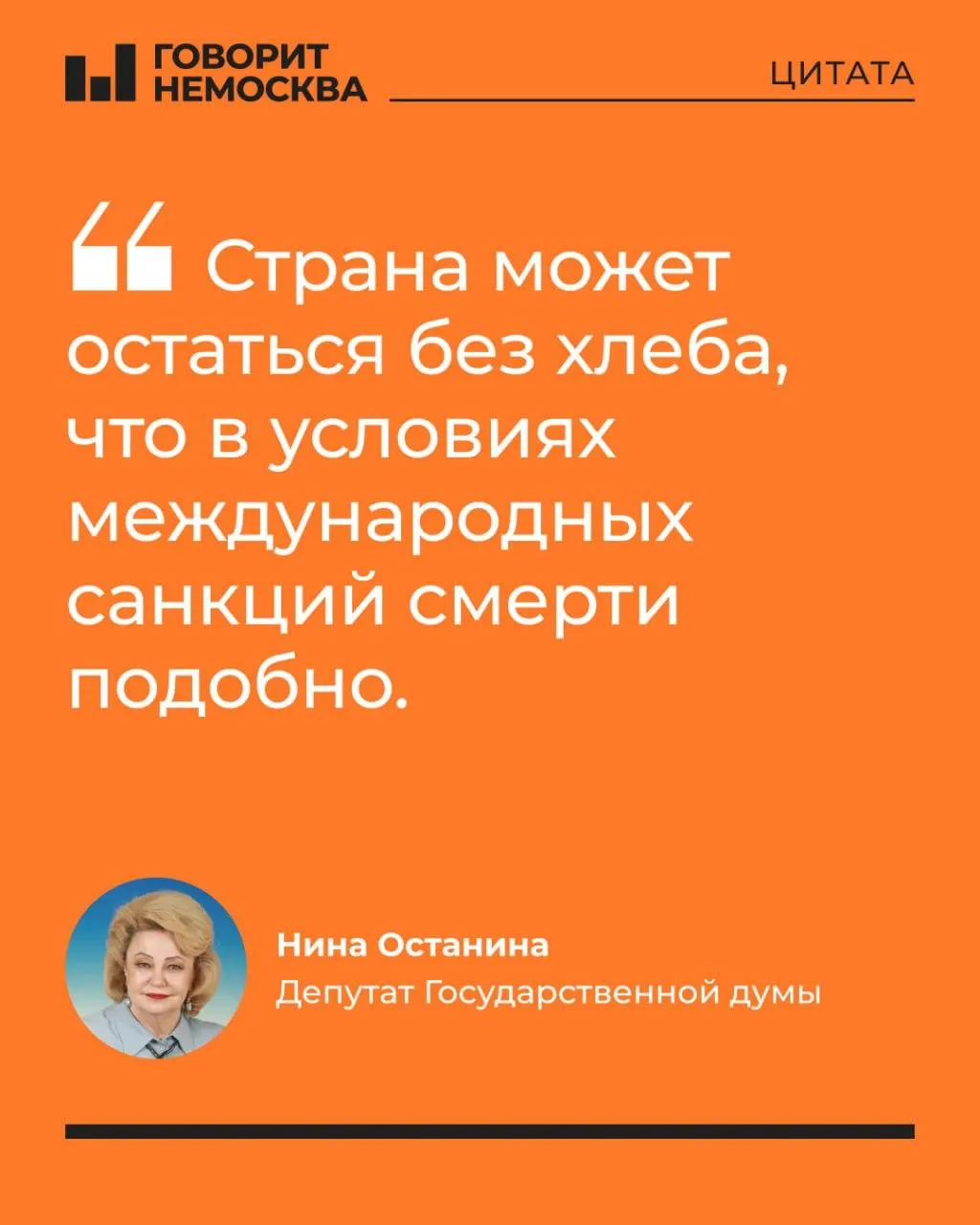 Депутат Нина Останина заявила, что почти треть НПЗ выведена из строя и власти не вводят чрезвычайных мер. Она предупреждает о дефиците топлива в аграрном секторе, росте цен и возможных политических последствиях.