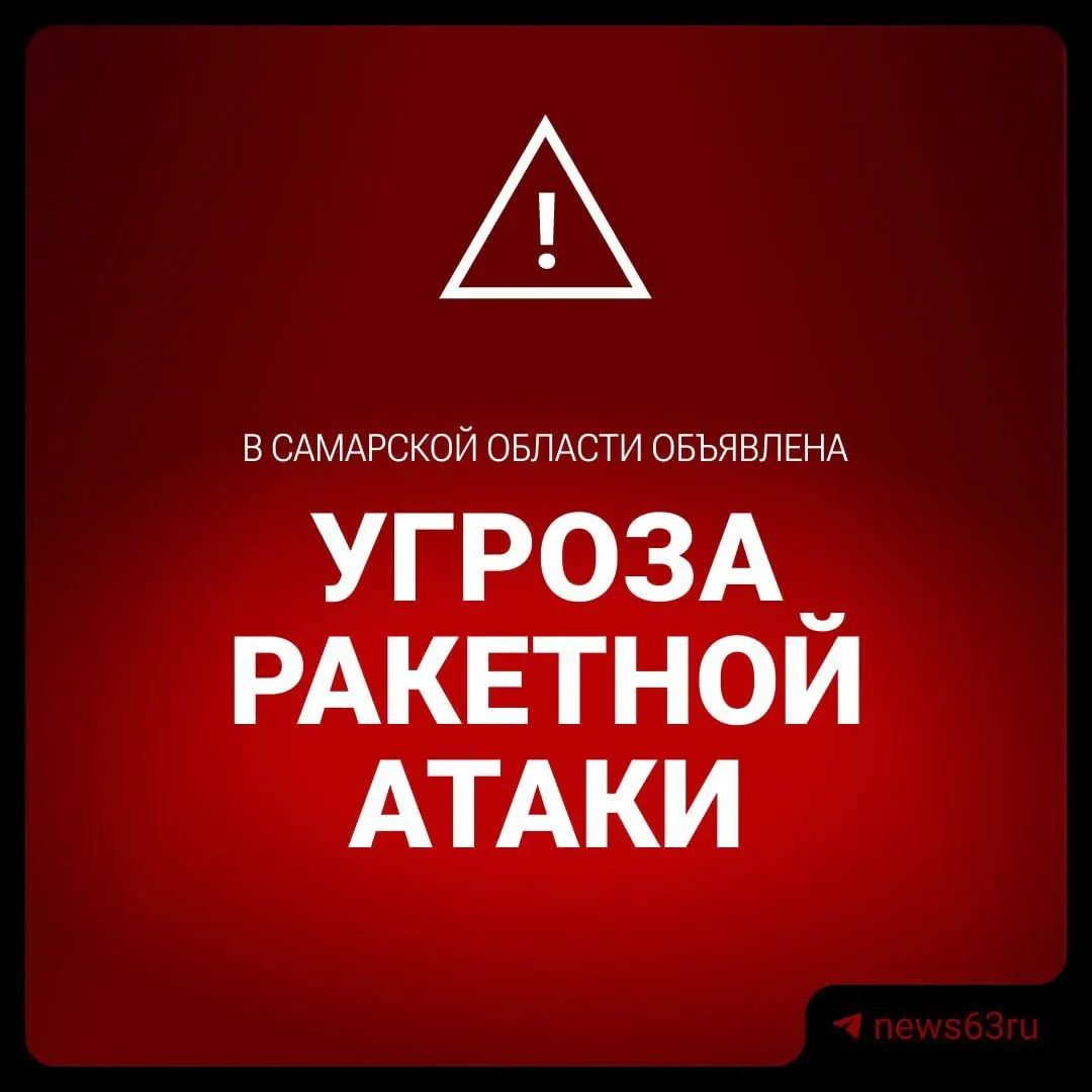 В регионе прозвучали сигналы тревоги: объявлена ракетоопасность, включены сирены. Жителям рекомендуют соблюдать меры безопасности и ориентироваться на официальные сообщения.