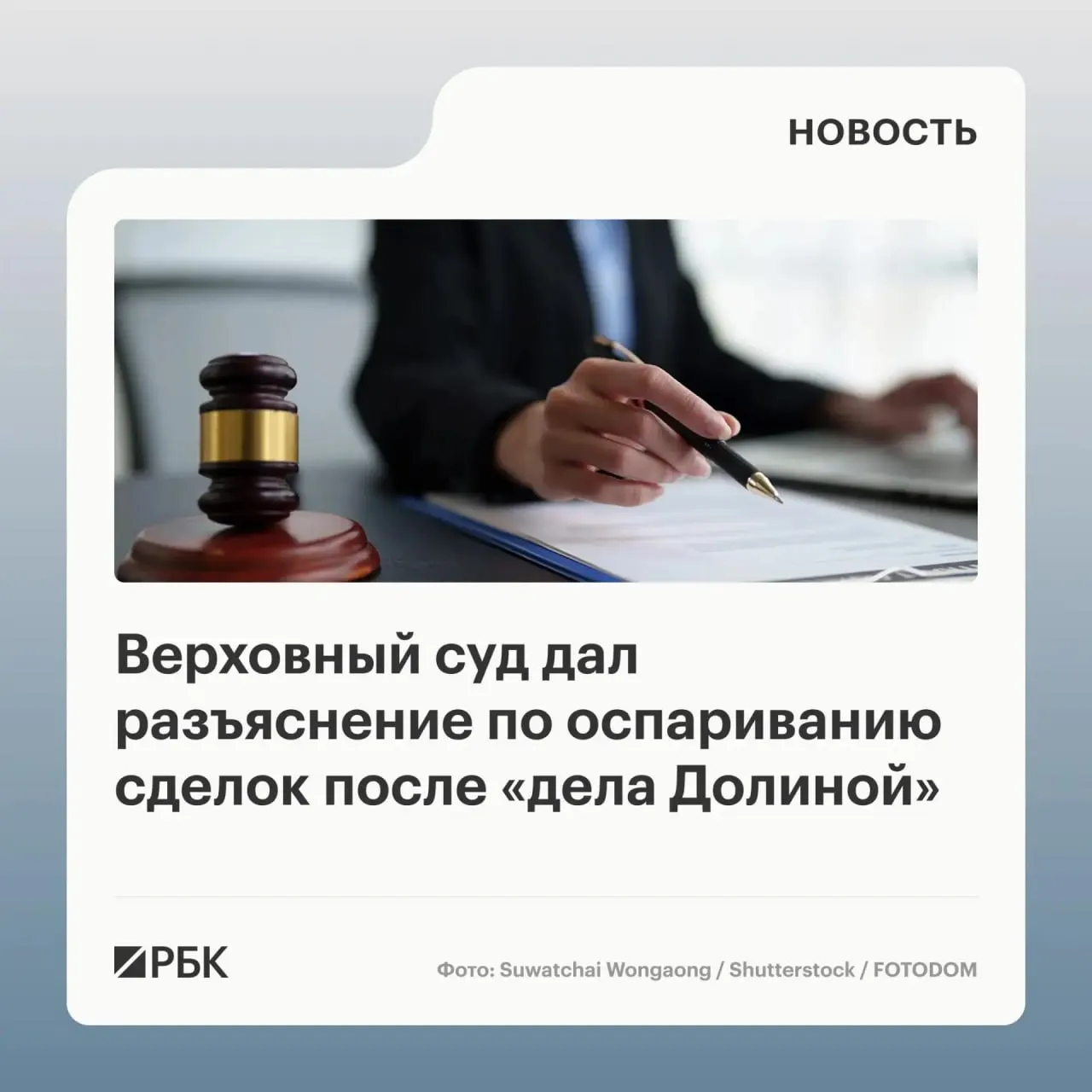 Обзор судебной практики разъясняет: само по себе влияние обмана третьих лиц на продавца не всегда служит основанием для отмены сделки — требуется наличие знания или обязанности покупателя распознать мошенничество.