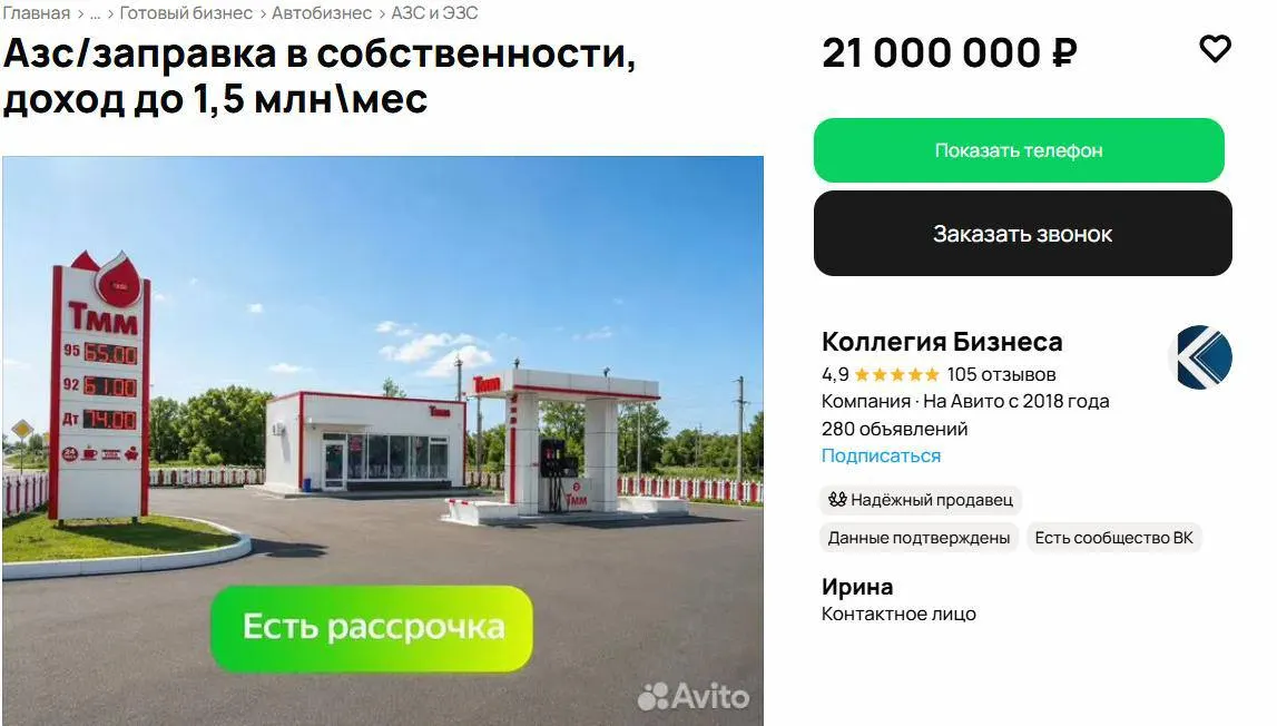 В нескольких регионах выставлены на продажу автозаправочные станции по цене около 21 млн руб. за объект; обещаемая месячная прибыль — до 1,5 млн руб., но продавцы признают, что бизнес в новых реалиях часто убыточен.