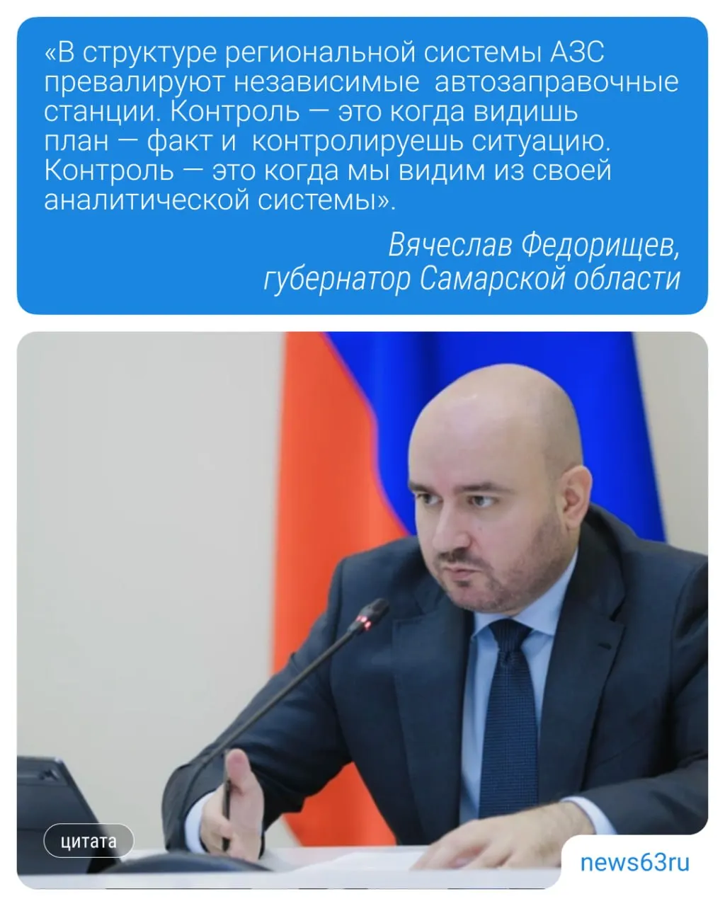Губернатор поручил активизировать мониторинг поставок и остатков топлива с помощью аналитической системы и потребовал отчёт от профильного министерства совместно с Виталием Шабалатовым.