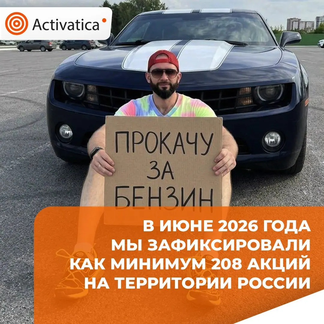 В июне 2026 года зафиксировано 208 протестных акций — на 10% больше, чем в мае, но на 16% меньше, чем в июне 2025 года. Основные поводы — репрессии и блокировки интернета, последствия войны и трудовые протесты; также отмечены локальные столкновения с силовиками и дефицит топлива в ряде регионов.