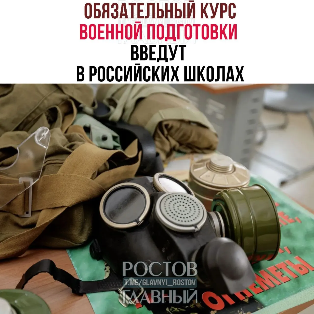 Новый обязательный курс охватит основы воинской дисциплины, первую помощь, противодействие экстремизму и основы безопасности (ПДД, действия при ЧС, безопасное поведение в интернете) для учащихся 5–9‑х классов.