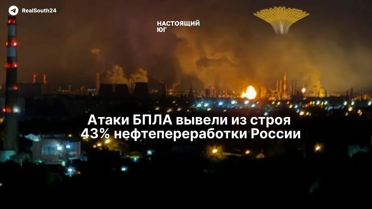 Систематические удары беспилотников привели к остановке почти половины мощностей переработки нефти в стране; ремонт осложнён из‑за ограничений на импорт оборудования, работники требуют компенсаций за опасные условия.