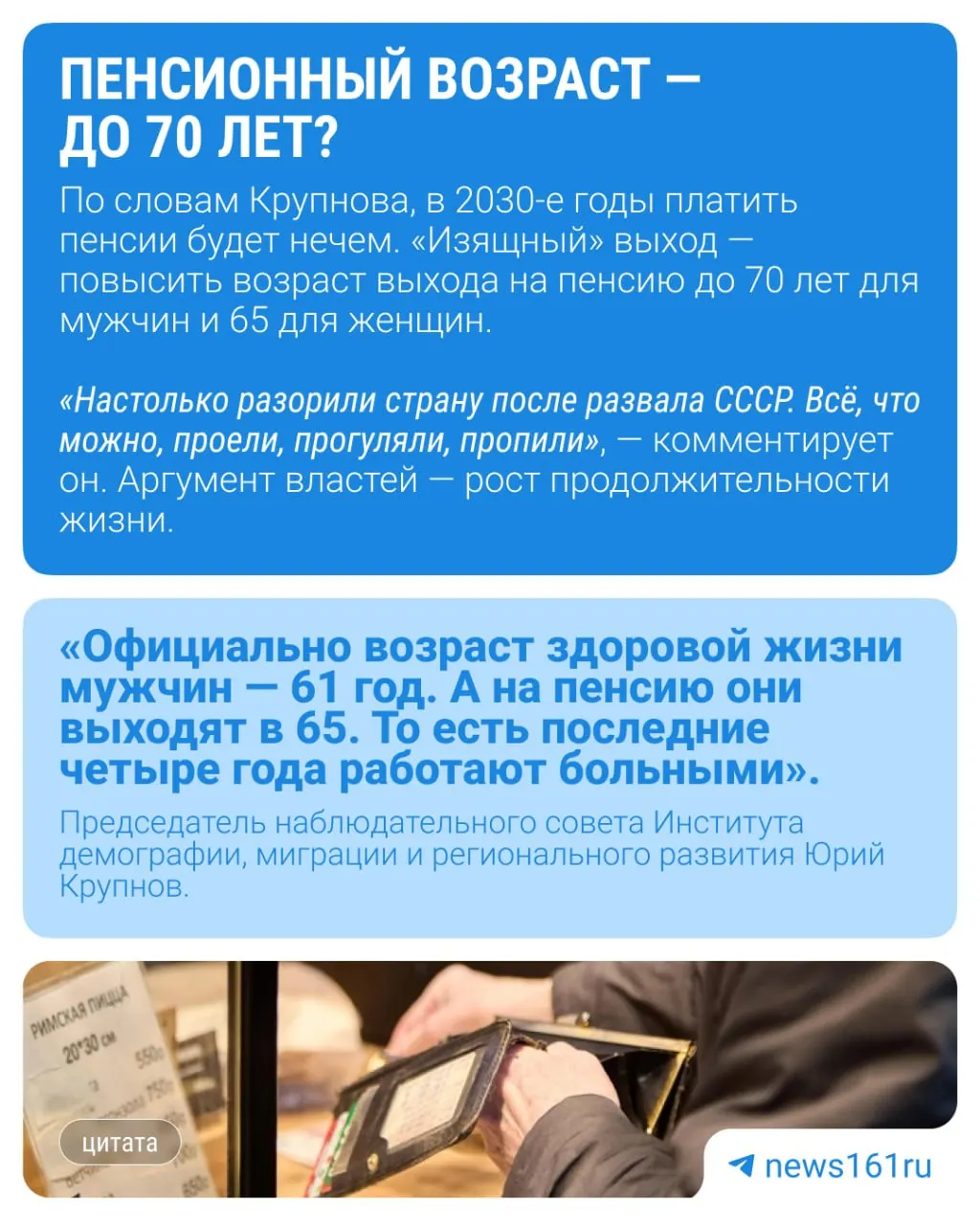 Разговоры о повышении порога молодежи до 40 лет вновь появились в публичном поле. Демограф Юрий Крупнов утверждает, что за этим может стоять подготовка к новой пенсионной реформе.
