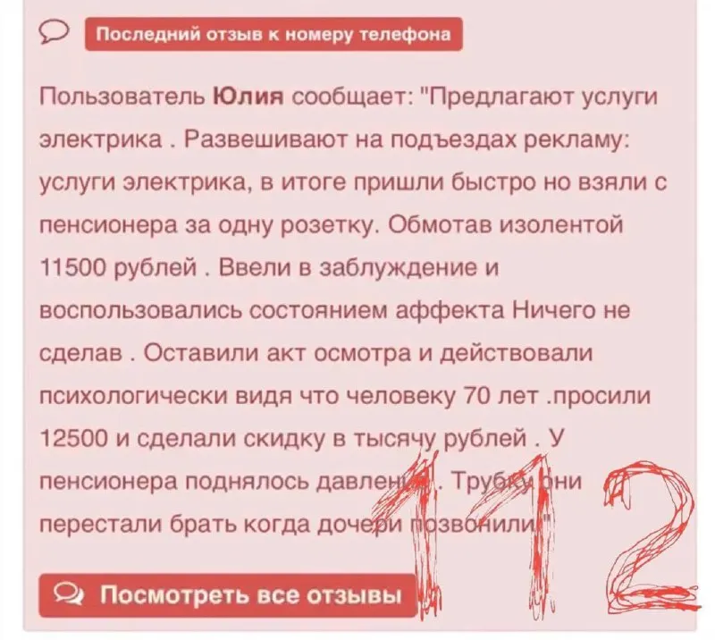 Девушка вызвала сантехников по объявлению — после двух часов работы им выставили счёт в 52 тыс. руб., затем сумма несколько раз снижалась. Мастера ушли, клиентка не платит, позже в сети появились другие жалобы на эту компанию.