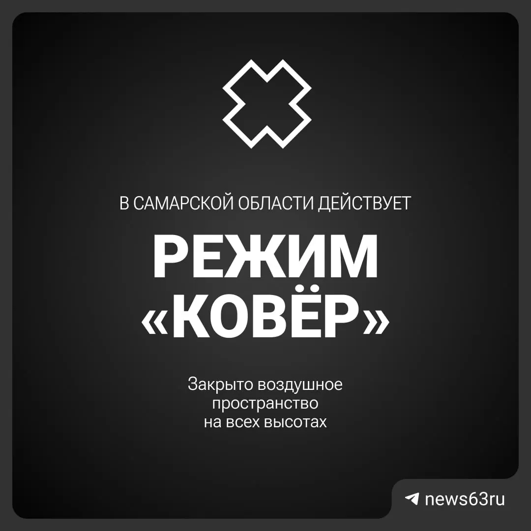 Росавиация ввела временные ограничения на полёты над Самарской областью.