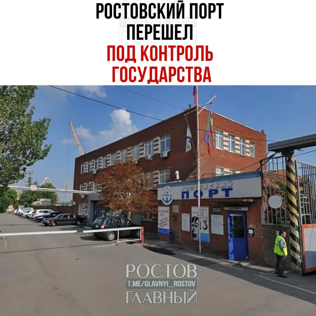 Через управляющую компанию Росимущества государство получило контроль над «Ростовским морским мультимодальным портом»: пакет почти всех акций уже контролируется, оставшаяся доля также перешла в собственность.