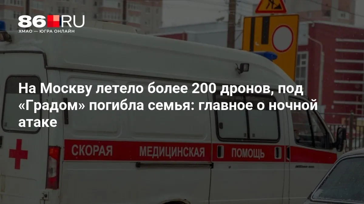 Массовый налёт беспилотников и ракетный обстрел ночью: есть погибшие, тысячи остались без света.