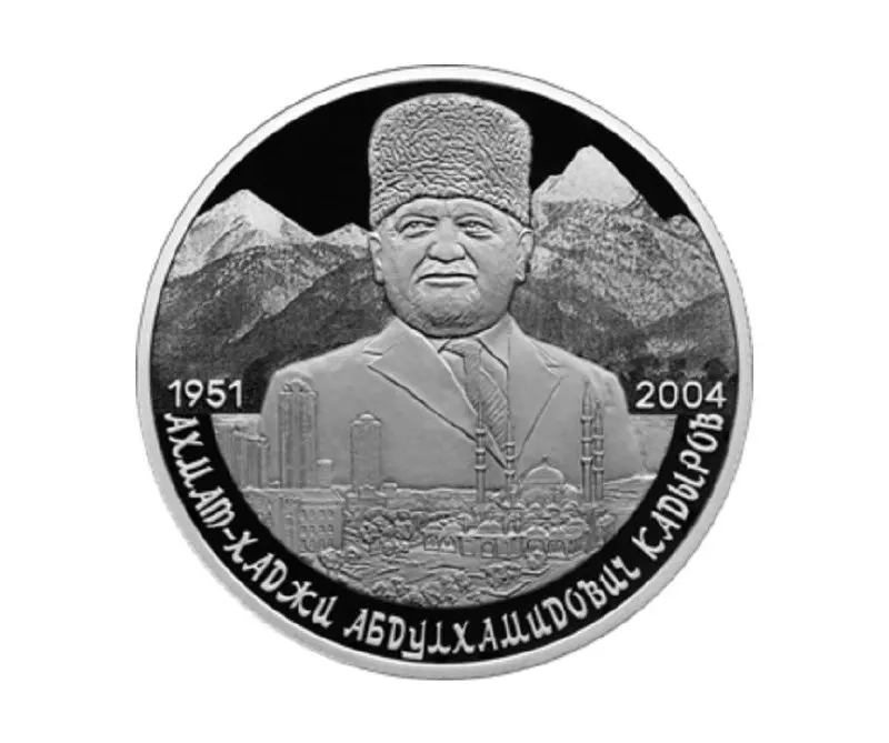 Памятная монета номиналом 2 рубля вошла в серию «Выдающиеся личности России». Монета из серебра 925 пробы, вес 15,55 г, качество «пруф»; на реверсе — портрет Кадырова на фоне Кавказских гор и панорамы Грозного.