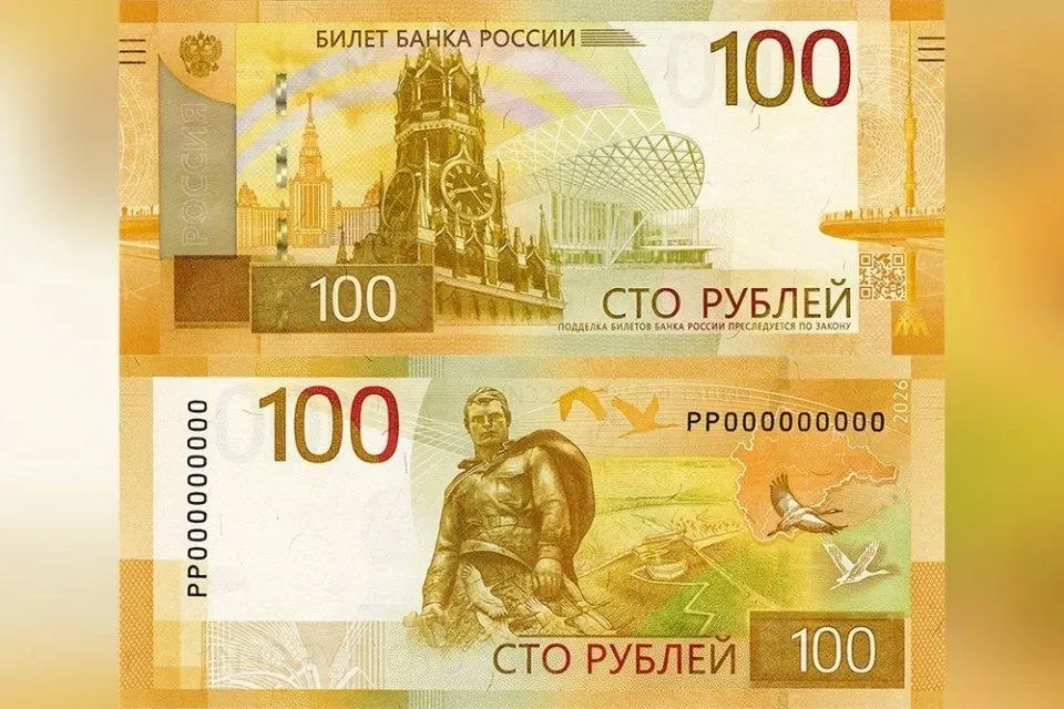 С сегодняшнего дня в обращение поступает обновлённая 100‑рублёвая банкнота с изображением стилизованной карты Центрального федерального округа; прежние купюры остаются действительными.