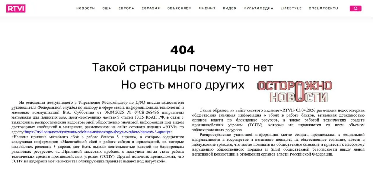После статьи с предположением о роли технических средств противодействия и возможных блокировок со стороны властей редакция удалила материал, но и.о. главного редактора привлекли к административной ответственности и оштрафовали на 60 000 рублей.