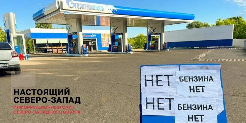 Вице‑премьер сообщил о сокращении очередей и возобновлении работы АЗС, однако участники рынка и аналитики предупреждают, что нехватка топлива останется минимум на несколько месяцев.