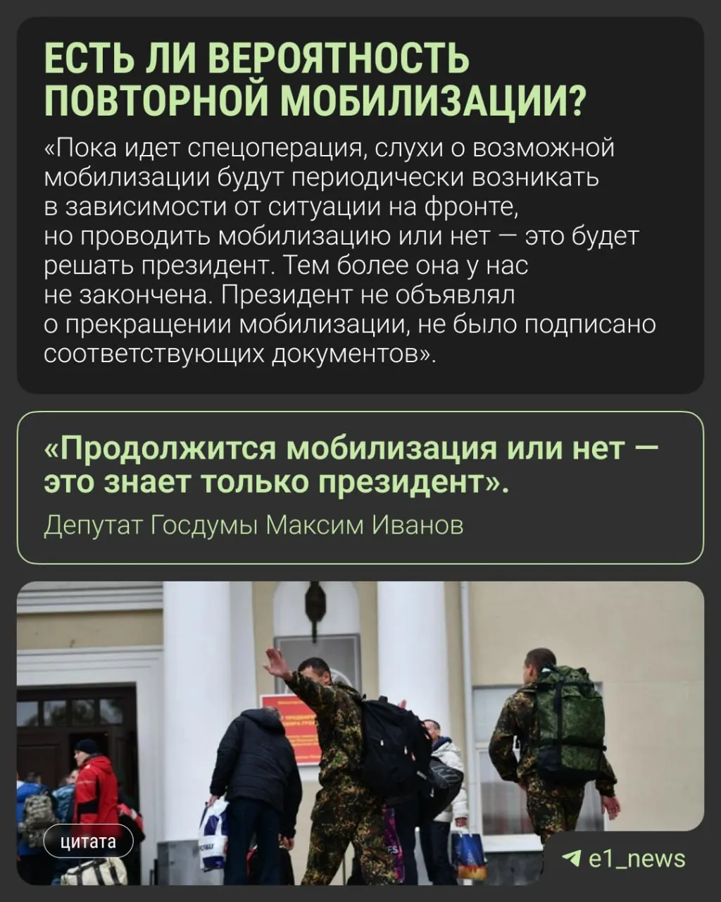 Депутаты и представители власти опровергают слухи о масштабной новой мобилизации; окончательное решение остаётся за президентом.