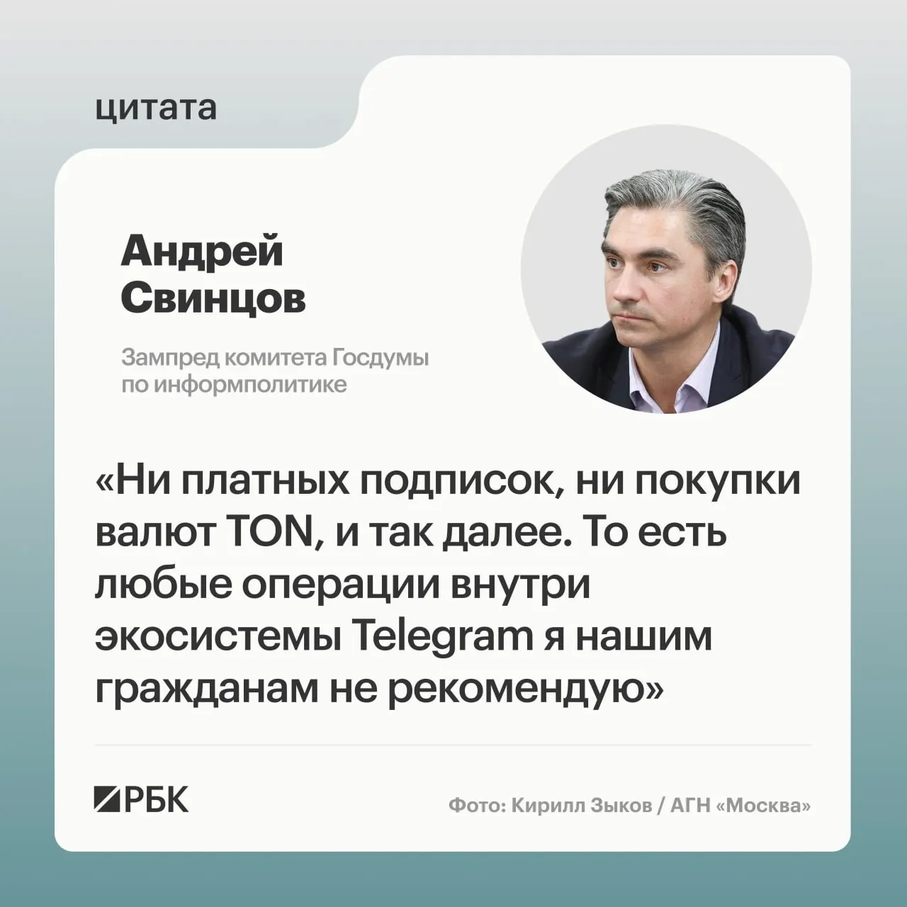 Зампред комитета Госдумы по информполитике рекомендовал приостановить любые финансовые операции внутри экосистемы Telegram до получения официальных разъяснений от надзорных органов после предъявления ФСБ обвинений основателю мессенджера.
