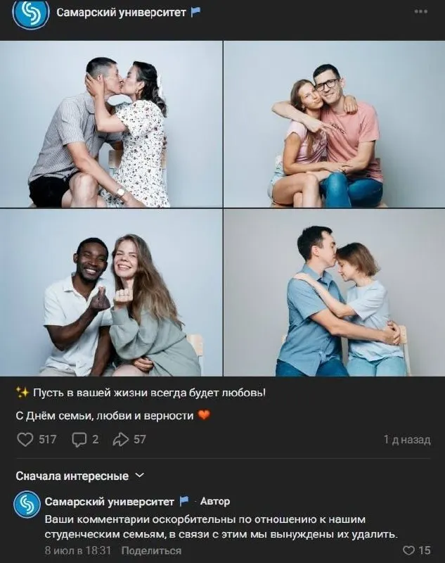 В публикации были фотографии студенческих семей, в том числе с иностранными студентами; администрация удалила оскорбительные комментарии и отключила возможность обсуждения.