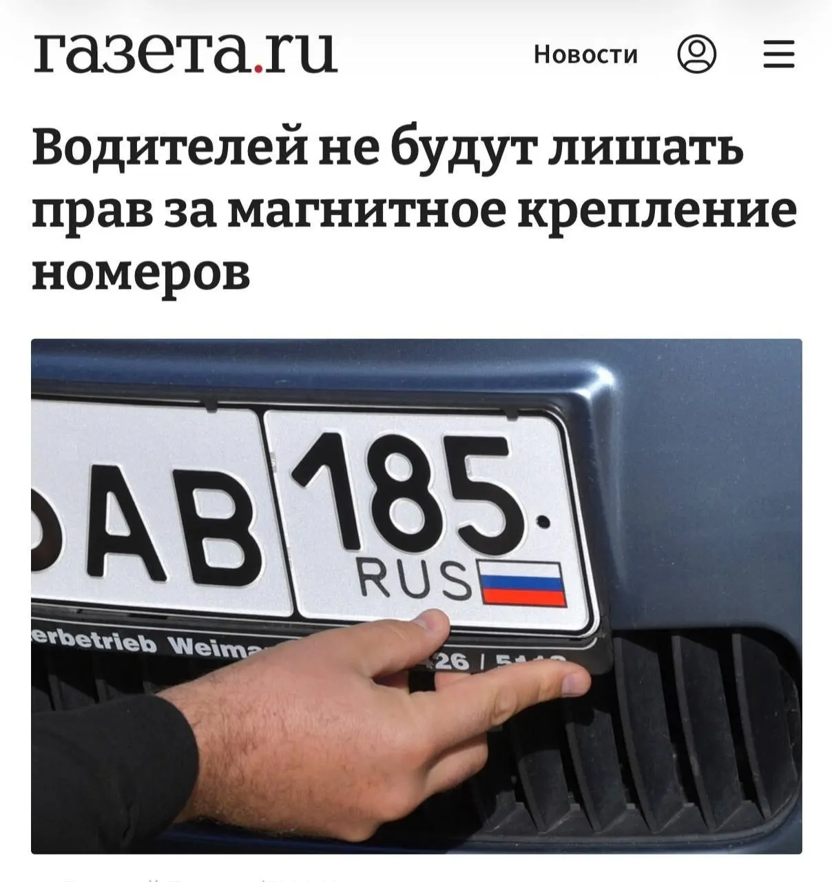 Суд пояснил: наказание возможно только при доказанном сокрытии номера; решение распространяется на всю территорию страны.