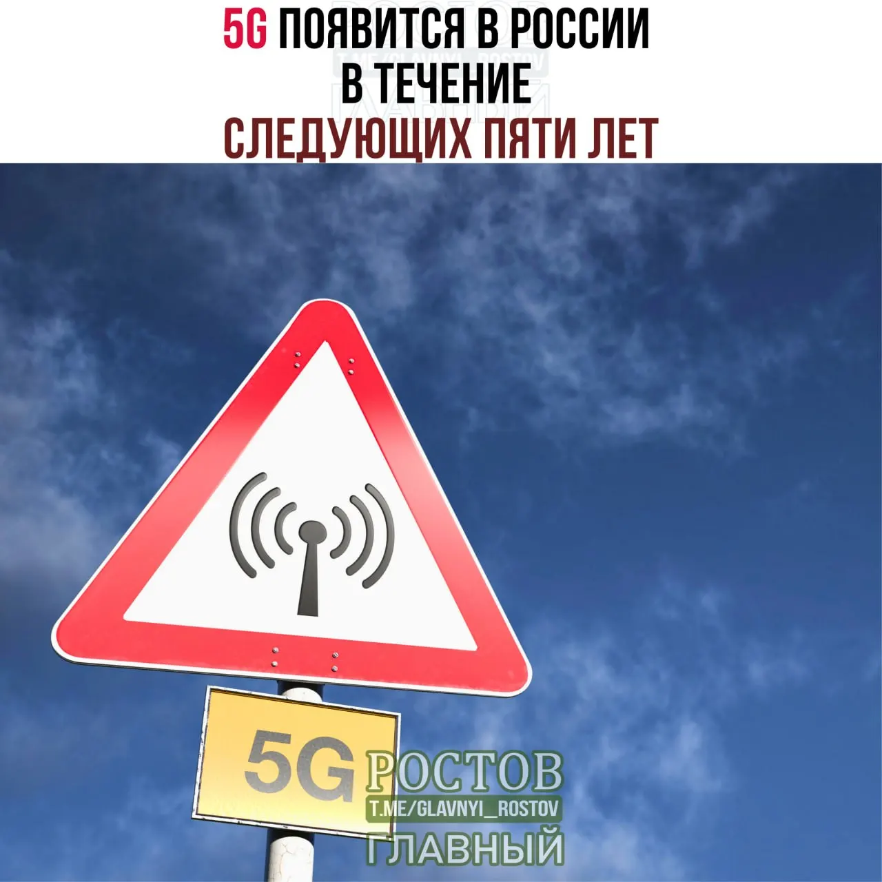 Минцифры объявило о планах развернуть сети 5G по всей стране в ближайшие годы, приоритет — для крупных городов.
