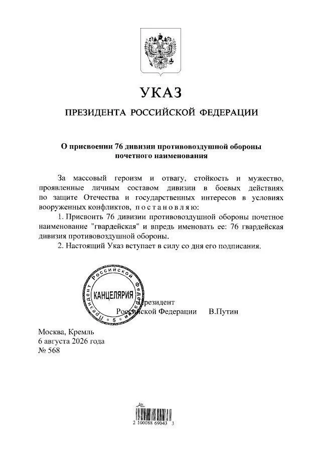 Указ о присвоении звания подписал президент РФ.