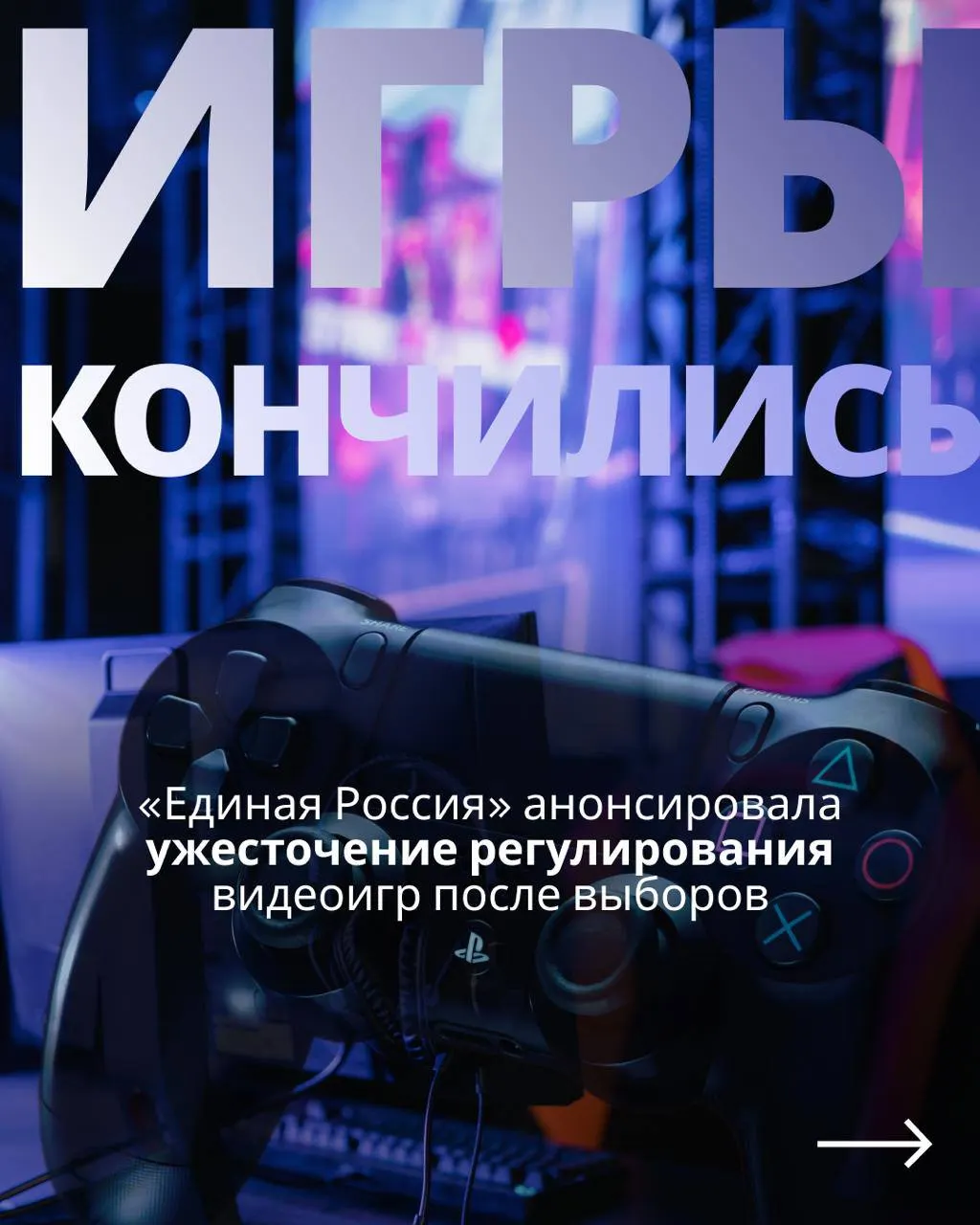 Госдума обсуждает законопроект о регулировании игровой индустрии с возможной обязательной авторизацией через телефон и Госуслуги; после выборов планируется продолжение обсуждений и контроль доступа к зарубежным сервисам.