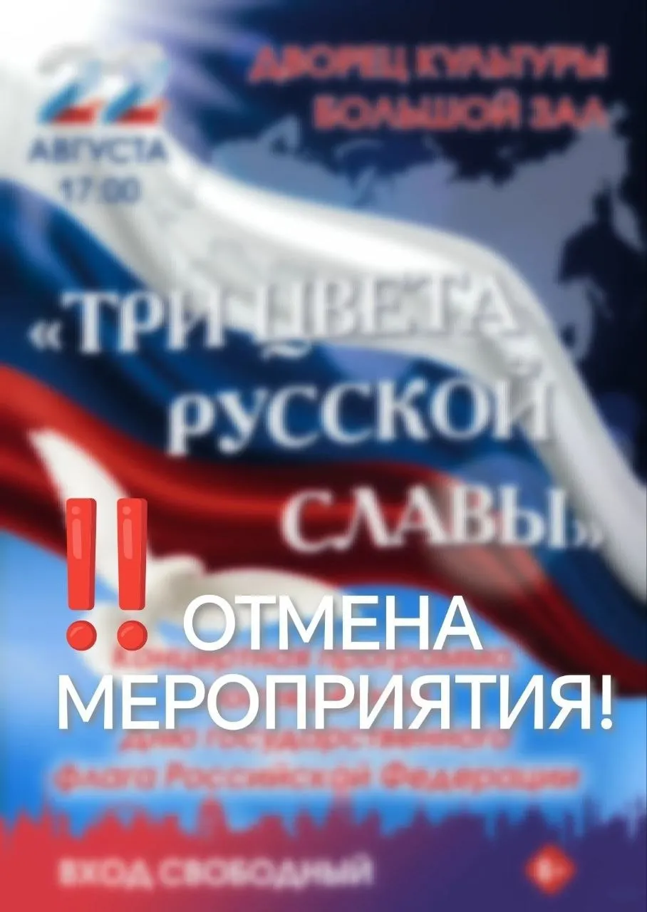 Городская администрация информирует жителей об отмене всех массовых мероприятий в городе на сегодняшний день.