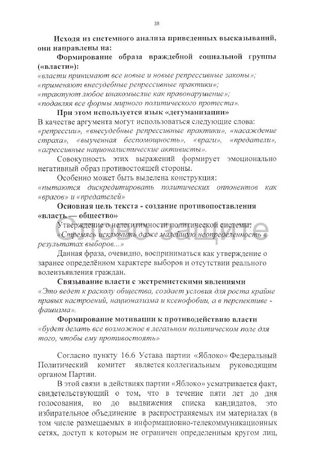 Партия Родина подала административный иск против зарегистрированного списка «Яблока» на выборы в Госдуму; суд будет рассматривать дело в ближайшее время. Истцы выдвигают претензии к авторским правам на сайте организации, агитации и сопутствующим документам кандидатов.