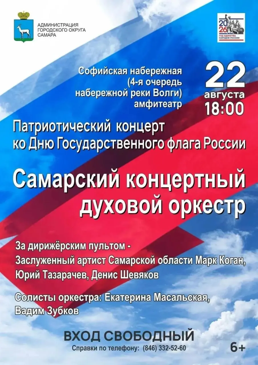 В период с 20 по 22 августа в городе запланированы концерты, экскурсии и мастер-классы; главное событие — выступление духового оркестра 22 августа в 18:00 на Софийской набережной.