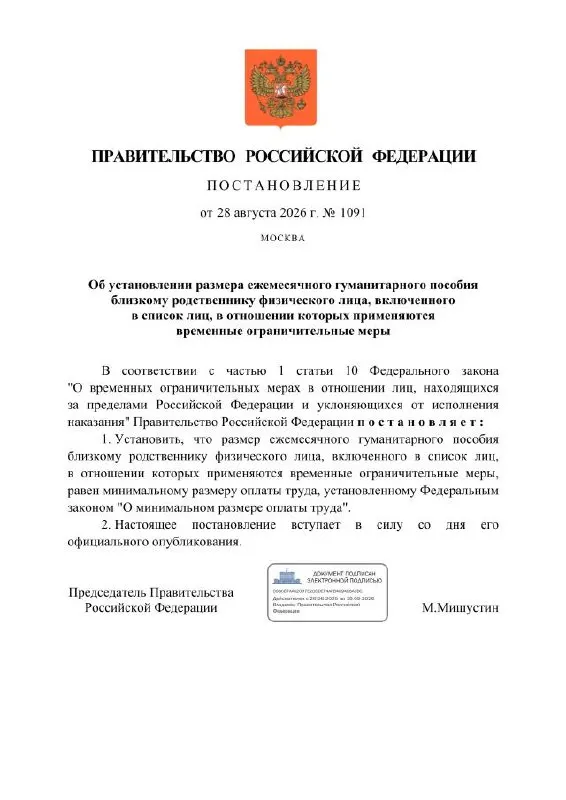 Правительство предложило ежемесячное пособие, равное минимальному размеру оплаты труда (МРОТ), для близких граждан, попавших под ограничительные меры за политические статьи; введён реестр лиц за рубежом.