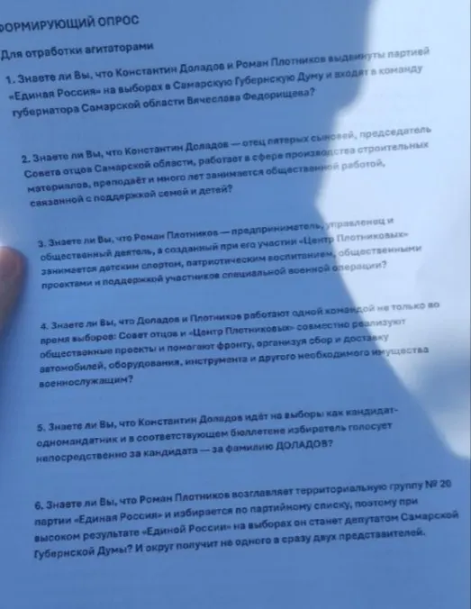 Документ с требованиями к агитаторам округа №20 охватывает внешний вид, поведение и регламентирует контакт с избирателями, включая учёт участников кампании.