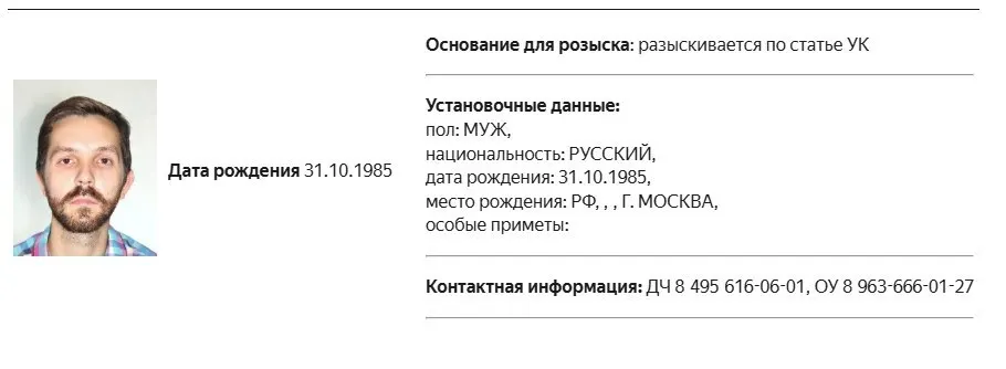 Журналисту объявлен розыск и возбуждено уголовное дело; ранее его признавали иностранным агентом.