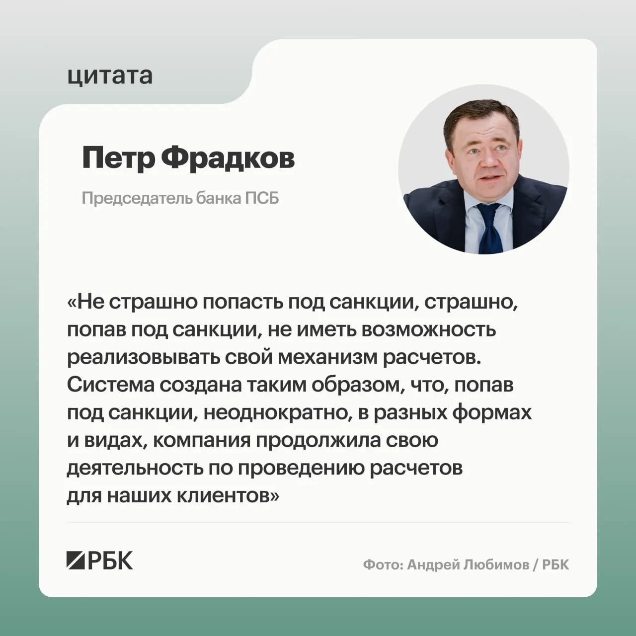 Глава ПСБ рассказал о целях проекта А7: не бояться санкций и развивать трансграничные расчеты за пределами страны.