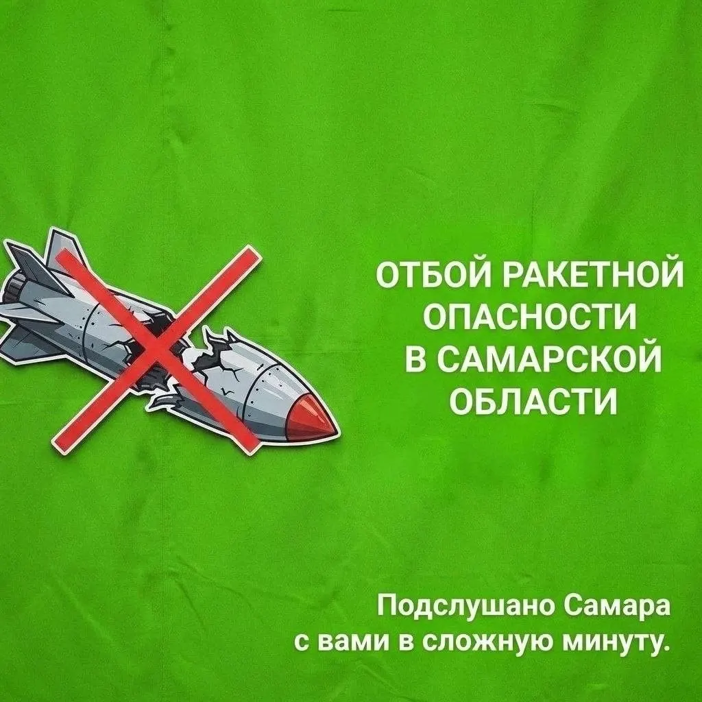 В Самарской области сняли ограничения, связанные с ракетной угрозой.