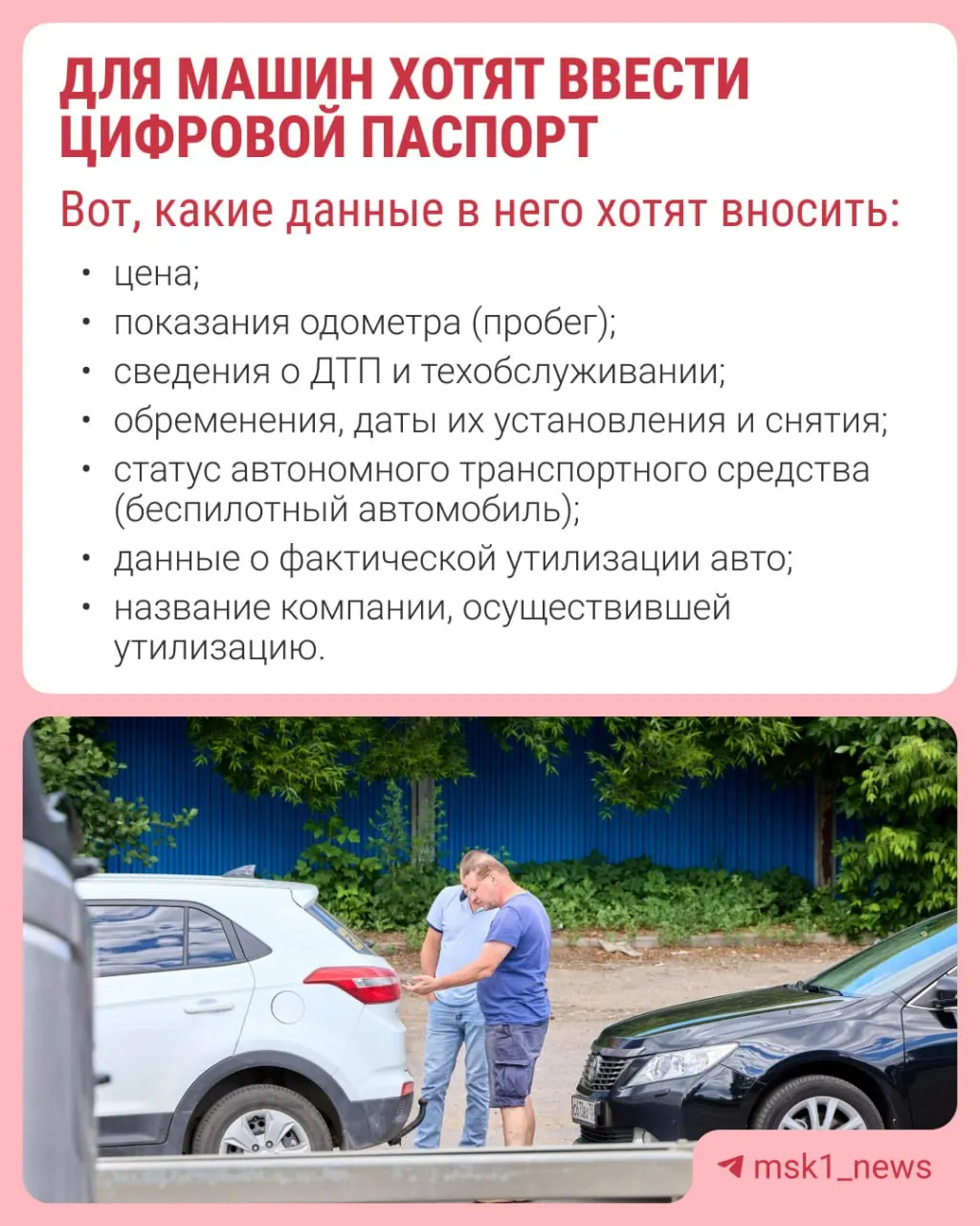 Идея предусматривает введение ЭПТС к 2027 году, чтобы снизить риски продажи машин со скрученным пробегом или скрытыми дефектами.