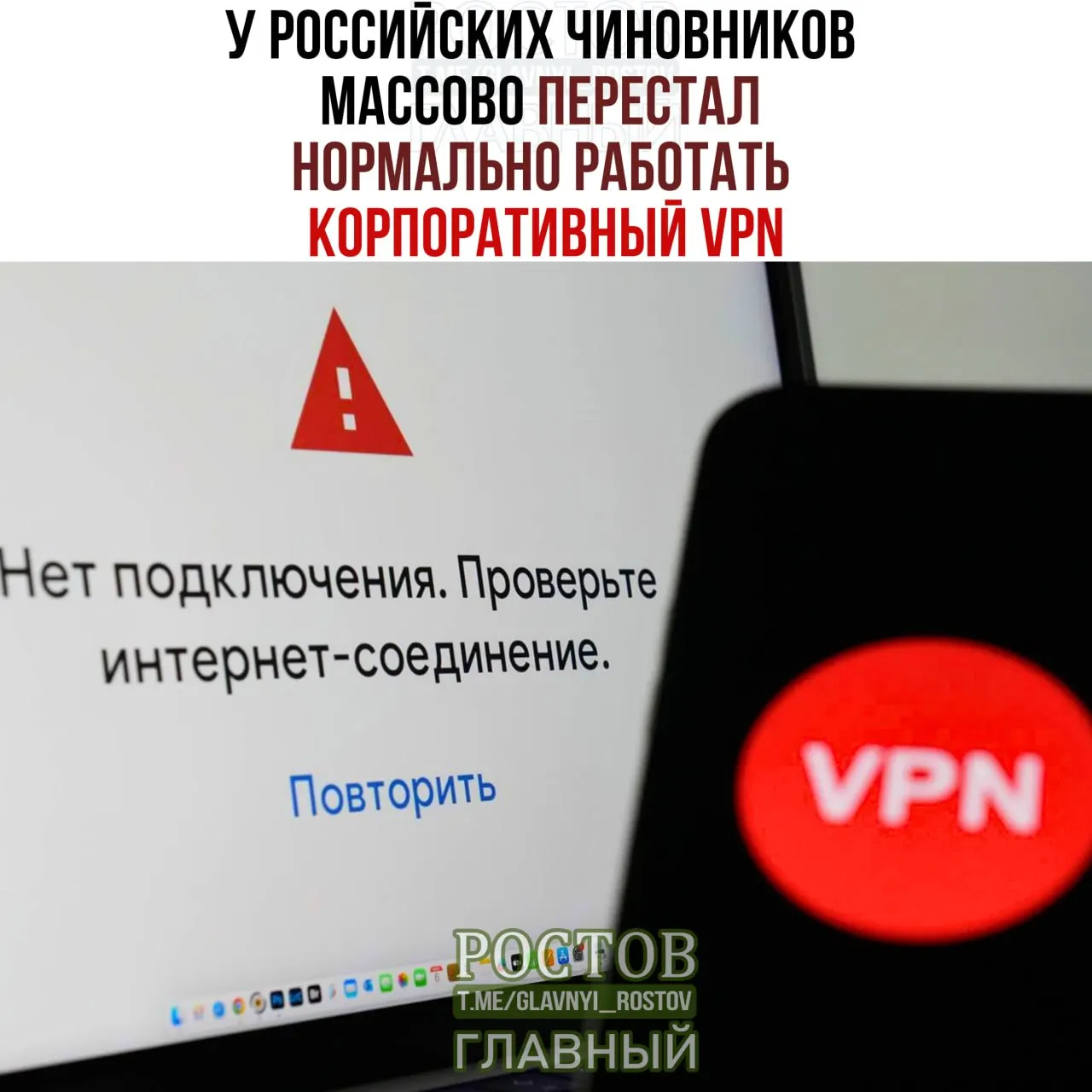 В госорганах зафиксированы частые разрывы VPN и снижение скорости; с начала года потрачено около 10,3 млрд рублей на VPN-сервисы.