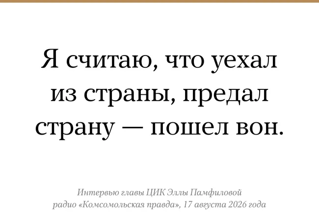 Глава ЦИК заявила о возможности лишить россиян, покинувших страну, права голоса перед предстоящими выборами.