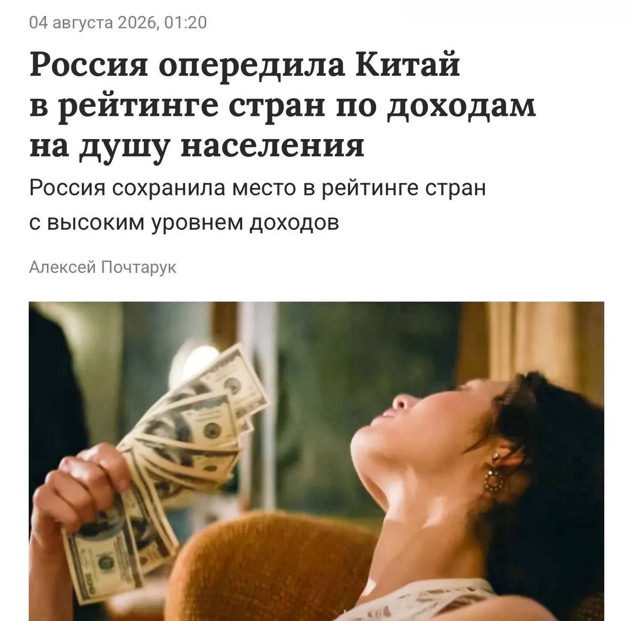 Всемирный банк считает Россию страной с высоким уровнем дохода: порог — валовой национальный доход на душу населения выше 14,3 тыс. долларов; Россия достигла примерно 15,9 тыс. долларов (около 1,27 млн рублей) в год.