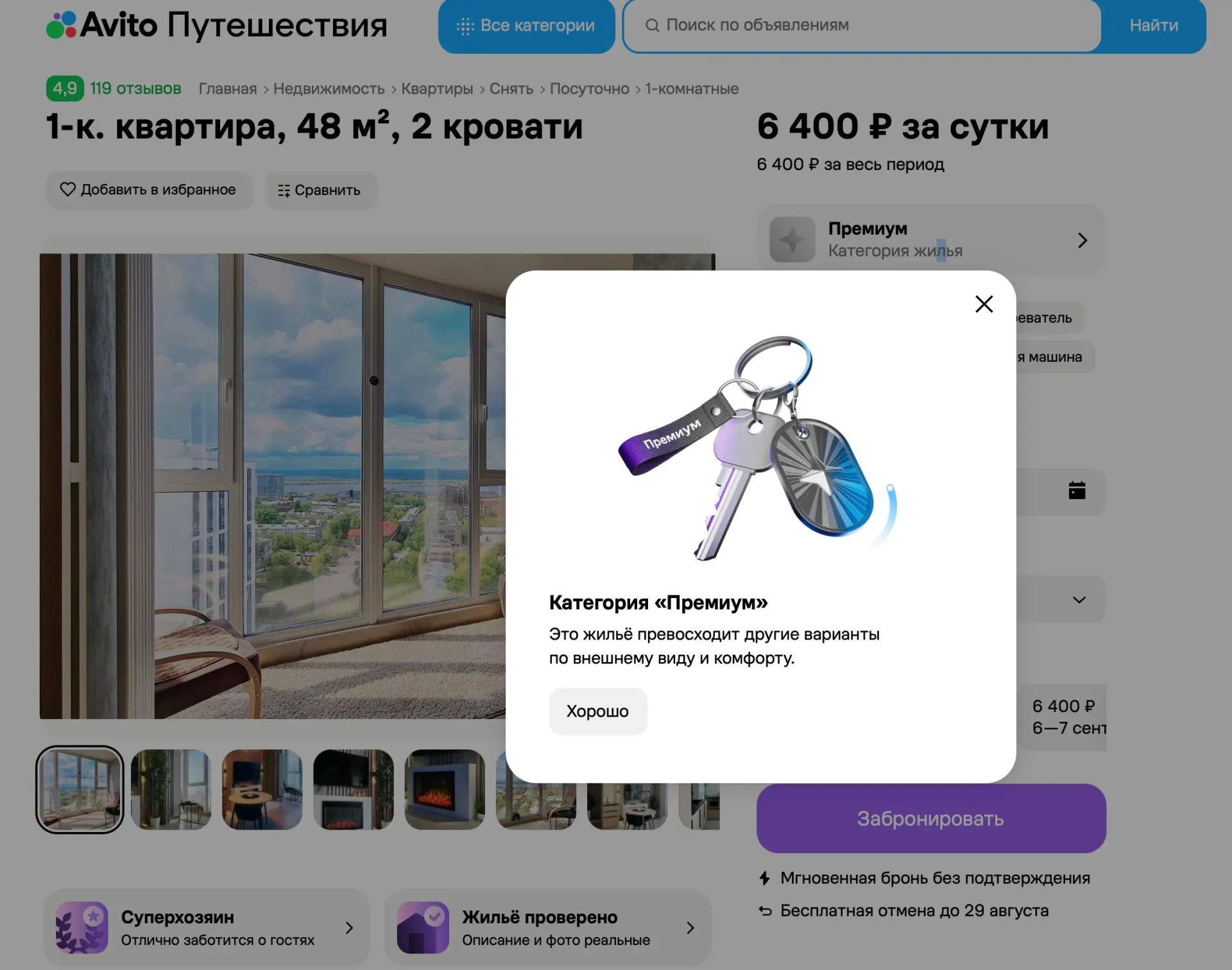Новые фильтры позволяют находить варианты по категориям Стандарт, Комфорт и Премиум и рейтингу не ниже 4 за полгода.