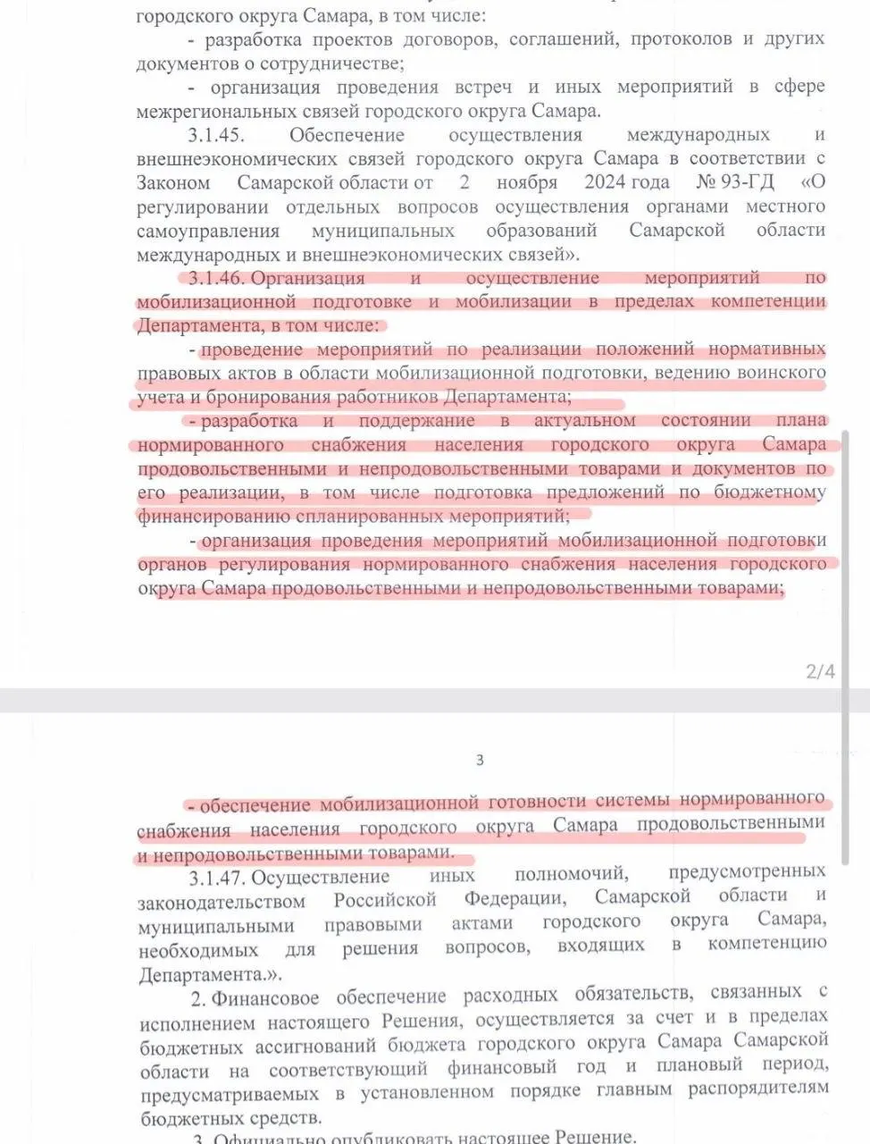 Самара рассматривает расширение полномочий департамента туризма, предпринимательства и торговли в контексте мобилизационной подготовки, включая организацию снабжения населения продовольствием и товарами при мобилизации.