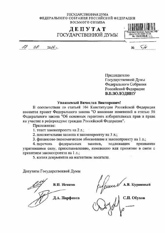 Коммунисты внесли законопроект в Госдуму, предлагая включать нарушения авторских прав в основания для снятия регистрации кандидатов.