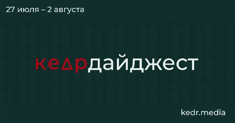 Краткий обзор главных тем: судебные споры после весеннего забоя скота в селах Новосибирской области, советы психолога о разговоре с детьми об экологии, спор вокруг новых правил сбора краснокнижных растений, кризис с отходами на Байкале и находки останков животных на Земле Франца-Иосифа.