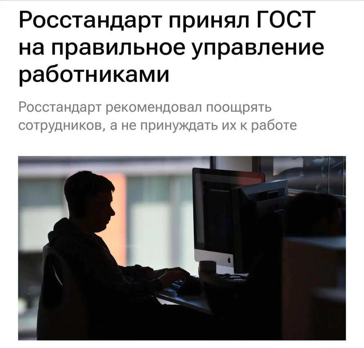 С 1 февраля 2027 года работодателям рекомендуется не перегружать сотрудников, не буллить, мотивировать и понятно объяснять задачи, а также чаще общаться с командой.