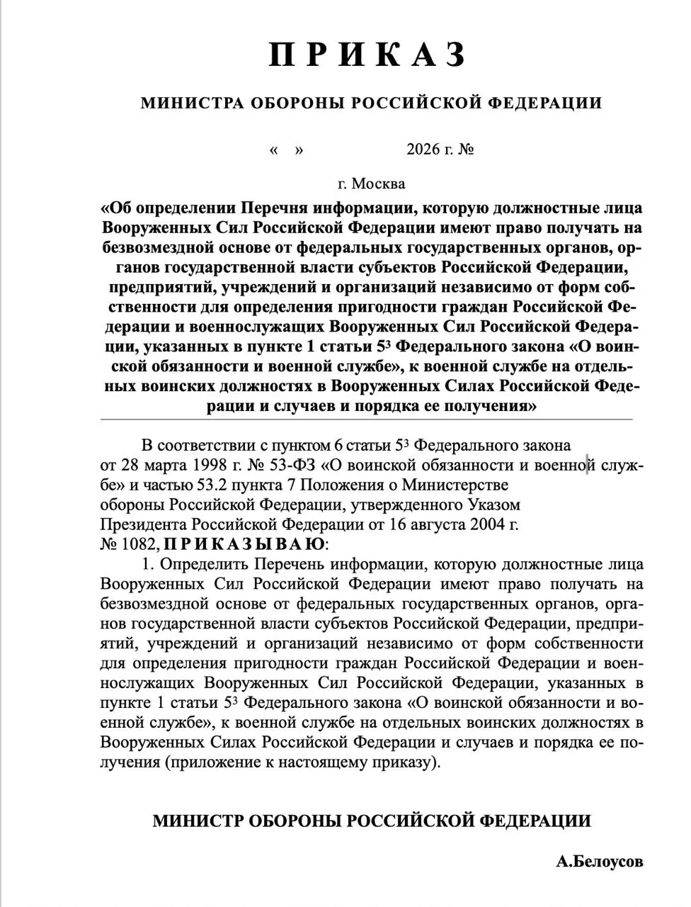 Минобороны предложило расширить перечень сведений о военнообязанном: банковские счета, состояние здоровья, судимости и политическая активность.