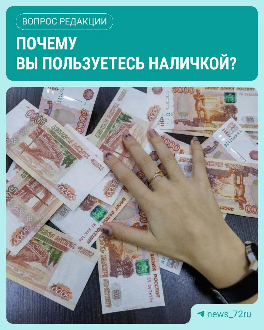 По данным ЦБ, в июле объём наличных вырос на 643,4 млрд рублей и достиг максимального уровня за 2026 год.